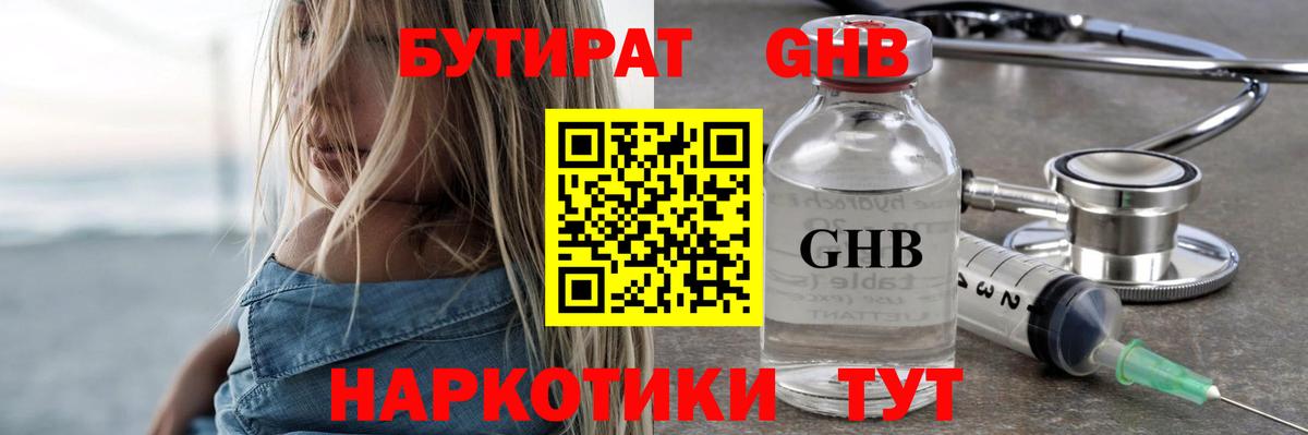 БУТИРАТ буратино Кудымкар