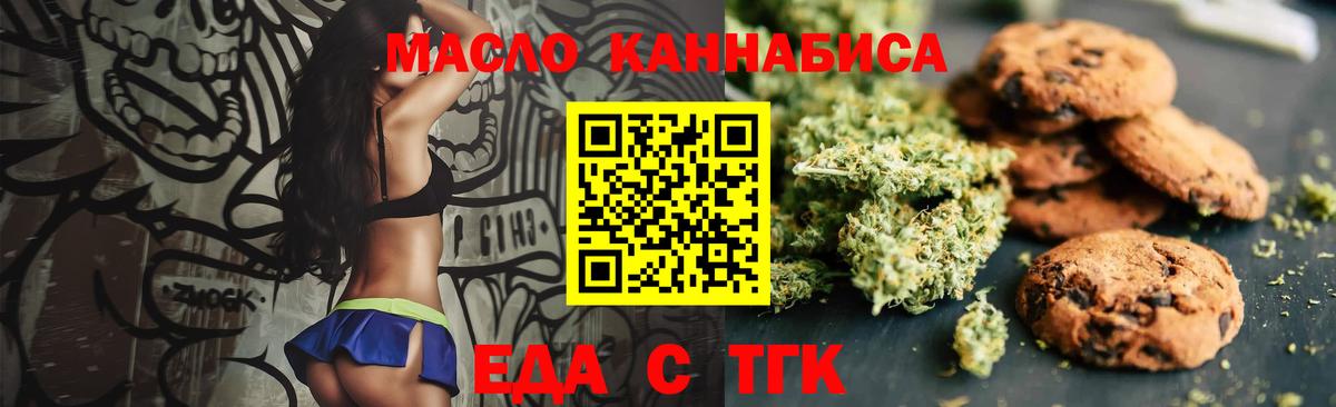 Кудымкар  Печенье с ТГК марихуана  Вход с VPN 