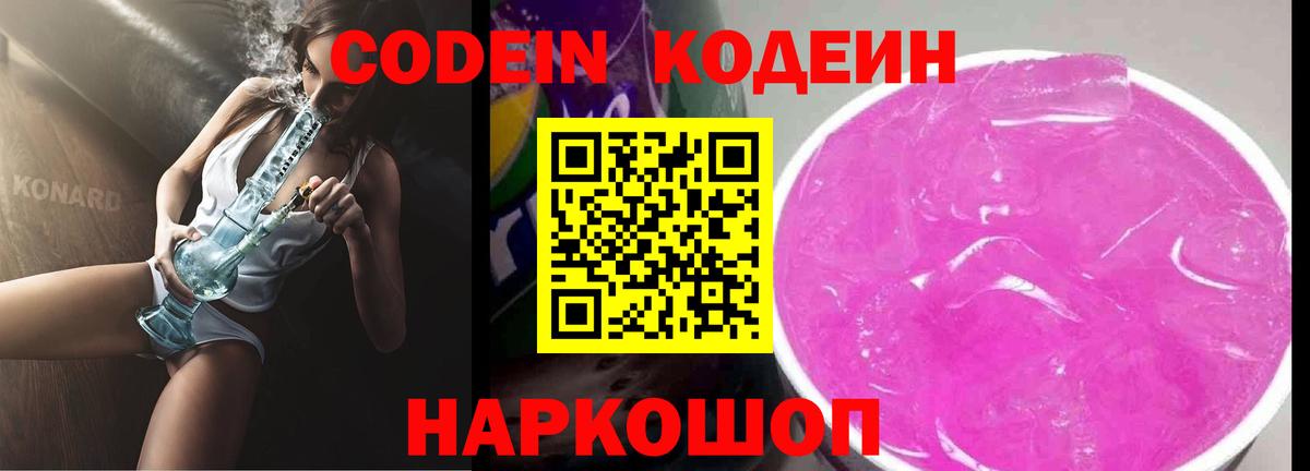 Кодеиновый сироп Lean Purple Drank  Вход с VPN  Кудымкар  Кодеиновый сироп Lean Purple Drank 