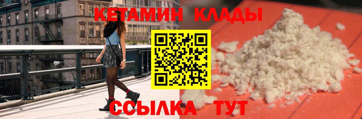 Кудымкар  КЕТАМИН VHQ  Вход с VPN  КЕТАМИН VHQ 